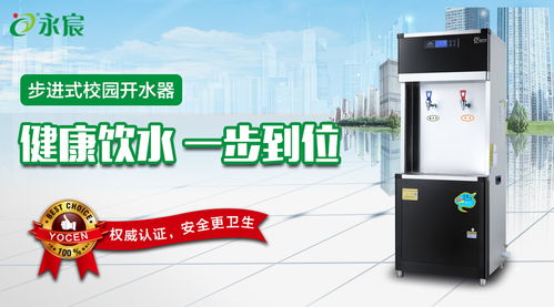 永宸學(xué)校開(kāi)水器 引領(lǐng)校園飲水無(wú)菌新時(shí)代，守護(hù)師生健康