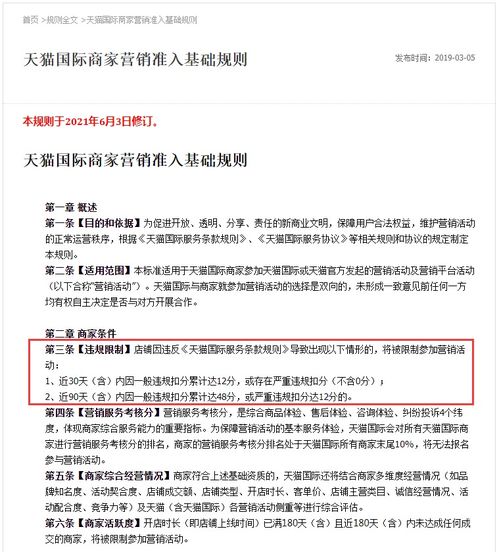 天貓國際入駐商家須知,最新營銷準入基礎規(guī)則調整
