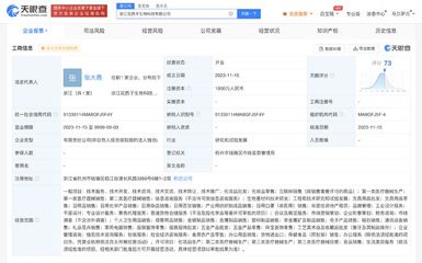 花西子在浙江成立生物科技公司 注冊(cè)資本1000萬