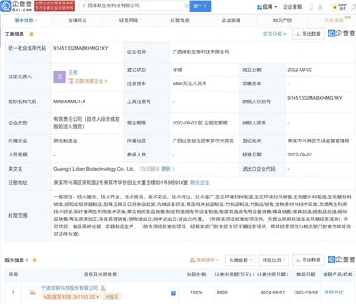 家聯(lián)科技8000萬成立新公司,經(jīng)營(yíng)范圍含生物基材料制造