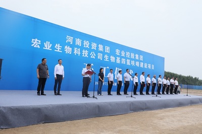 河南宏業(yè)生物科技股份生物基四氫呋喃建設(shè)項(xiàng)目開工儀式在南樂縣隆重舉行